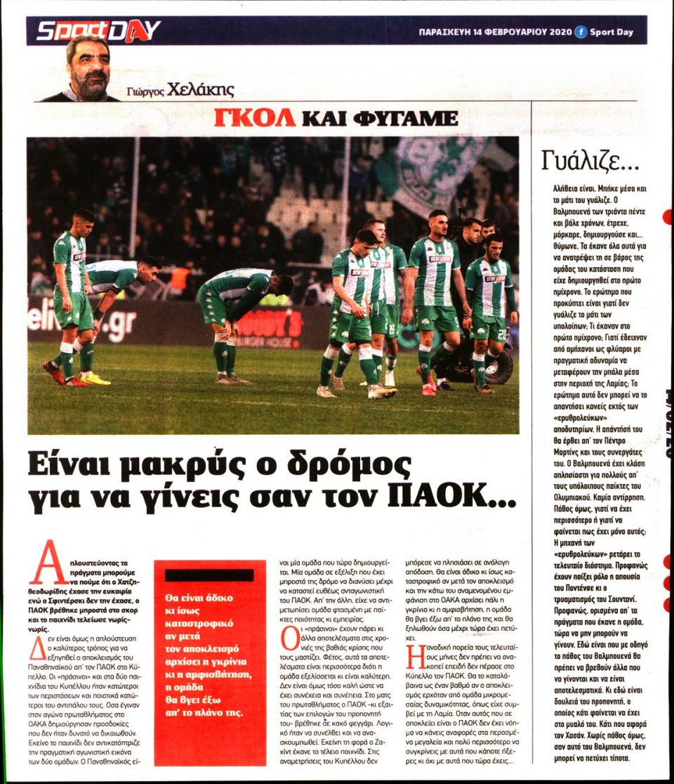 Οπισθόφυλλο Εφημερίδας - Sportday - 2020-02-14