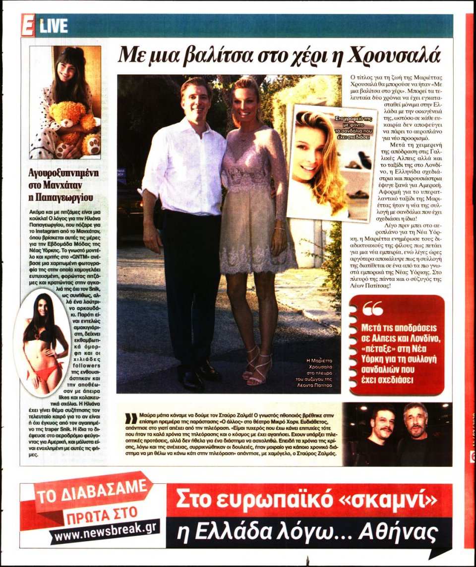 Οπισθόφυλλο Εφημερίδας - Espresso - 2020-02-14