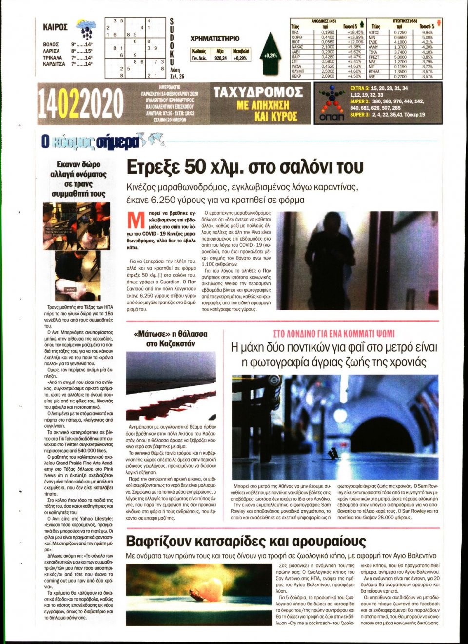 Οπισθόφυλλο Εφημερίδας - ΤΑΧΥΔΡΟΜΟΣ ΜΑΓΝΗΣΙΑΣ - 2020-02-14