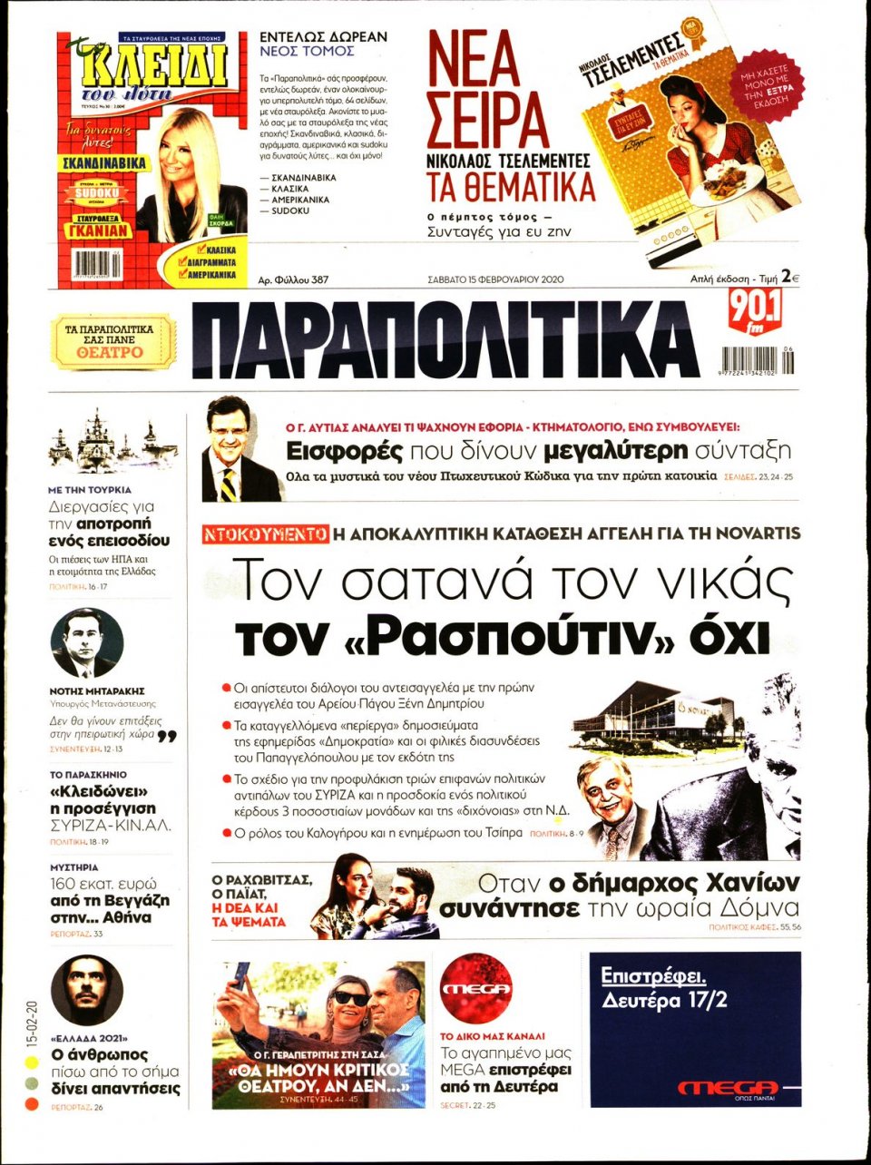 Πρωτοσέλιδο Εφημερίδας - ΠΑΡΑΠΟΛΙΤΙΚΑ - 2020-02-15