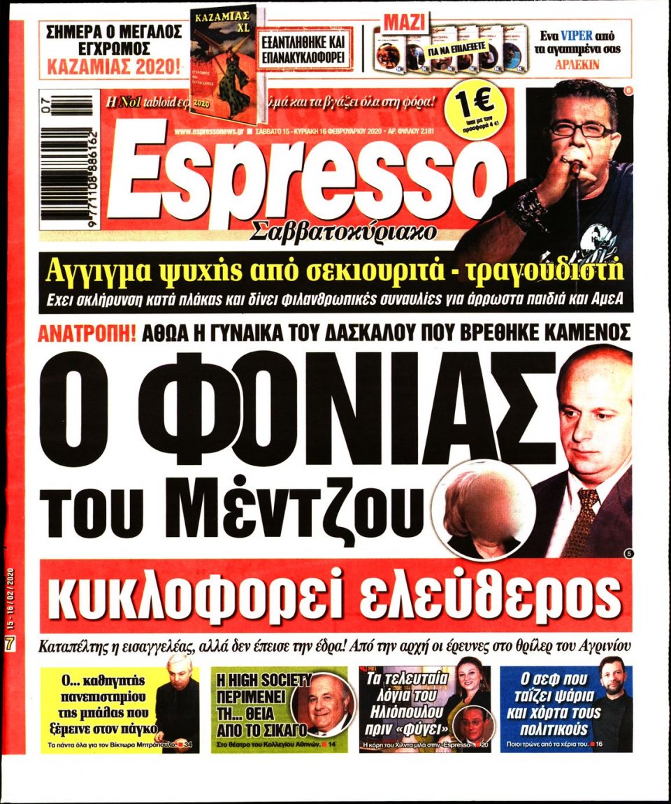 Πρωτοσέλιδο Εφημερίδας - Espresso - 2020-02-15