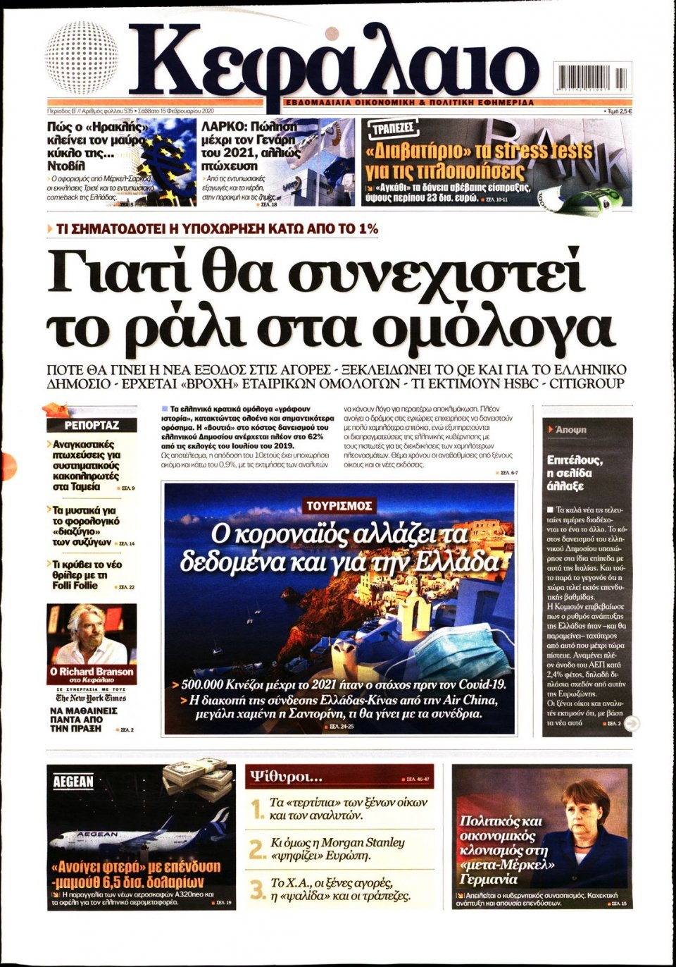Πρωτοσέλιδο Εφημερίδας - ΚΕΦΑΛΑΙΟ - 2020-02-15