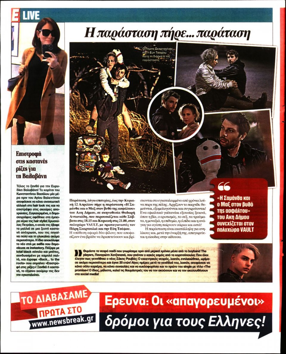 Οπισθόφυλλο Εφημερίδας - Espresso - 2020-02-15