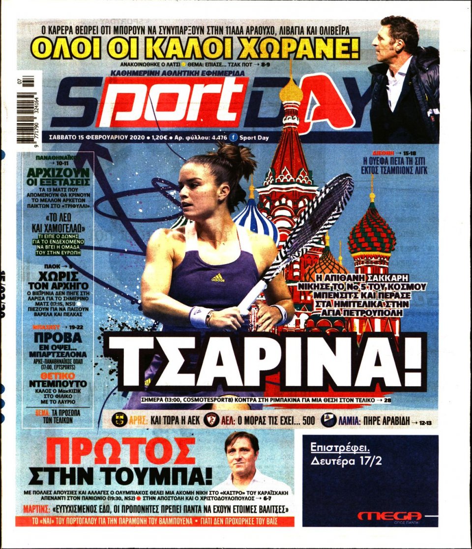 Πρωτοσέλιδο Εφημερίδας - Sportday - 2020-02-15