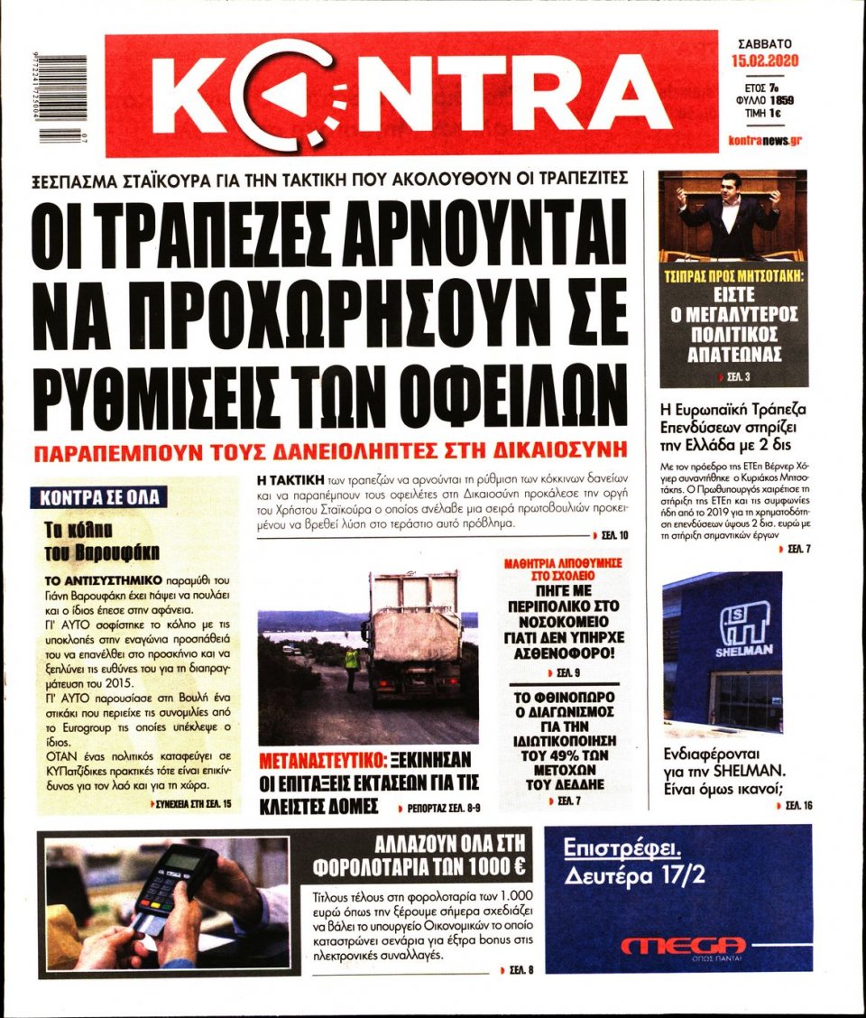 Πρωτοσέλιδο Εφημερίδας - KONTRA NEWS - 2020-02-15