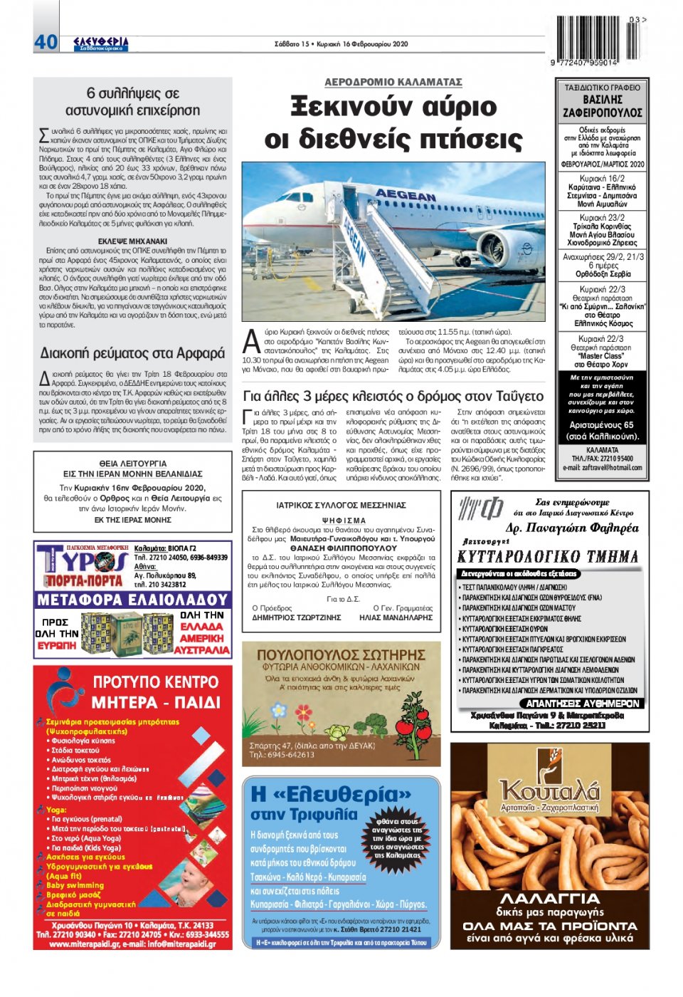 Οπισθόφυλλο Εφημερίδας - ΕΛΕΥΘΕΡΙΑ ΚΑΛΑΜΑΤΑΣ - 2020-02-15