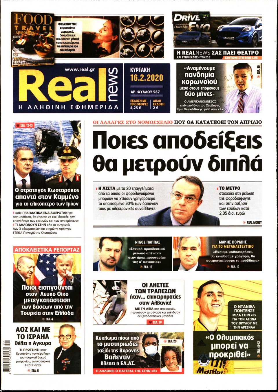 Πρωτοσέλιδο Εφημερίδας - Real News - 2020-02-16