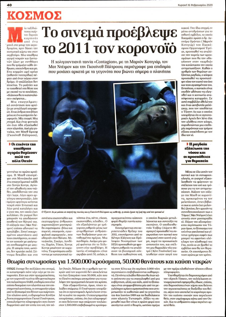 Οπισθόφυλλο Εφημερίδας - ΚΥΡΙΑΚΑΤΙΚΗ ΔΗΜΟΚΡΑΤΙΑ - 2020-02-16