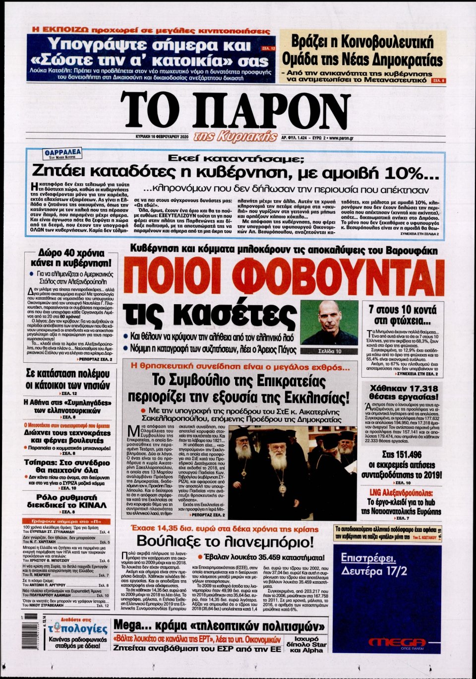 Πρωτοσέλιδο Εφημερίδας - ΤΟ ΠΑΡΟΝ - 2020-02-16