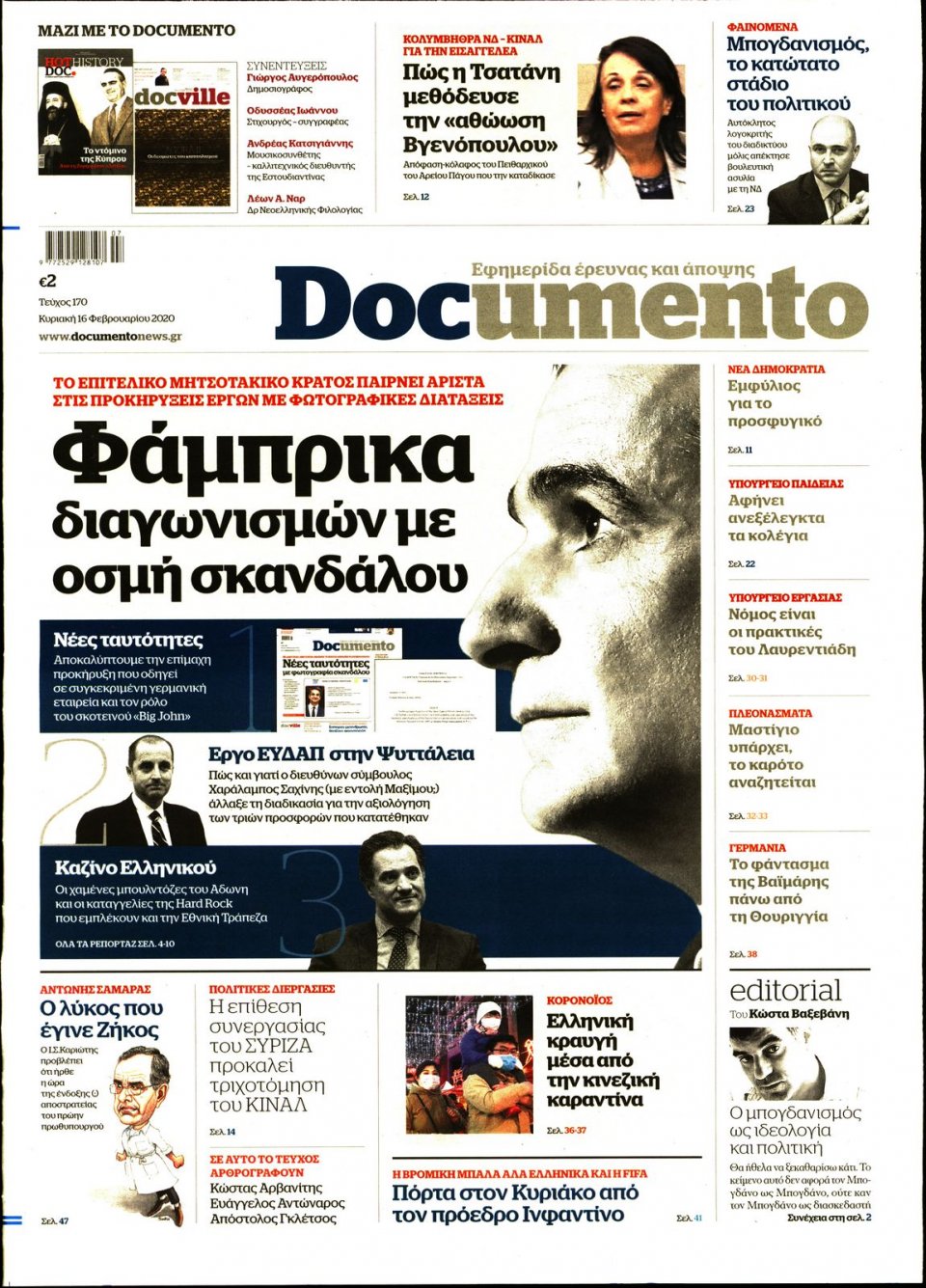 Πρωτοσέλιδο Εφημερίδας - DOCUMENTO - 2020-02-16
