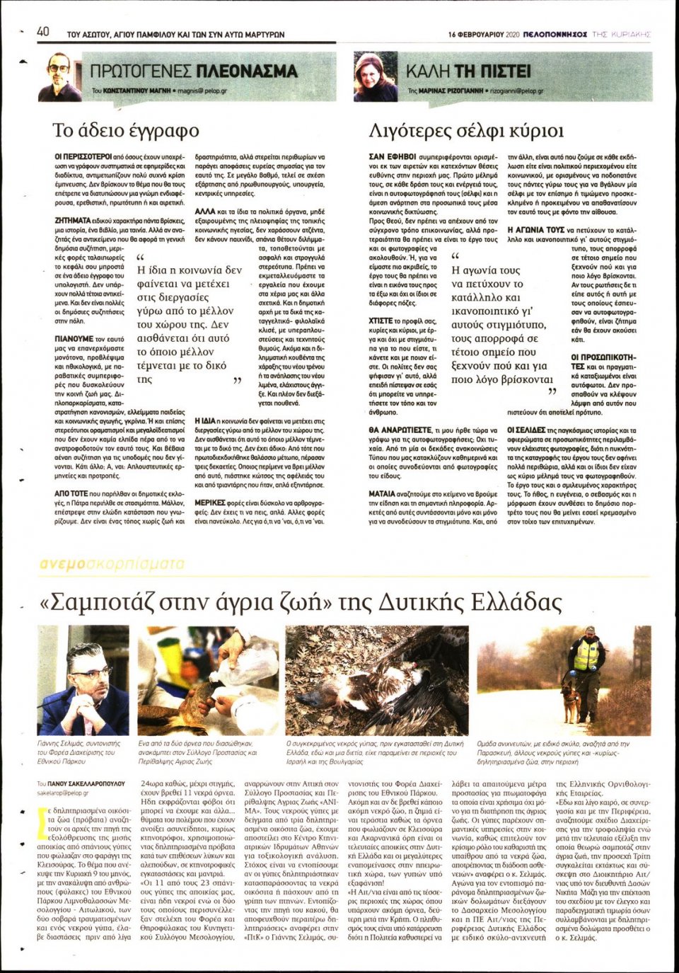 Οπισθόφυλλο Εφημερίδας - ΠΕΛΟΠΟΝΝΗΣΟΣ - 2020-02-16
