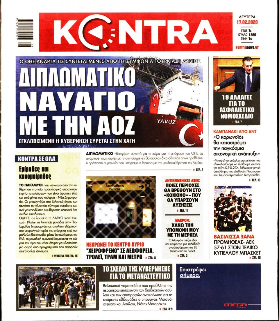 Πρωτοσέλιδο Εφημερίδας - KONTRA NEWS - 2020-02-17