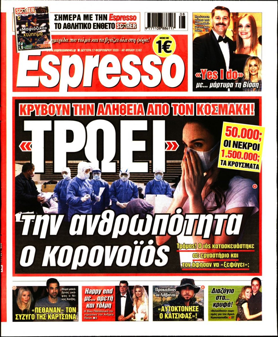 Πρωτοσέλιδο Εφημερίδας - Espresso - 2020-02-17