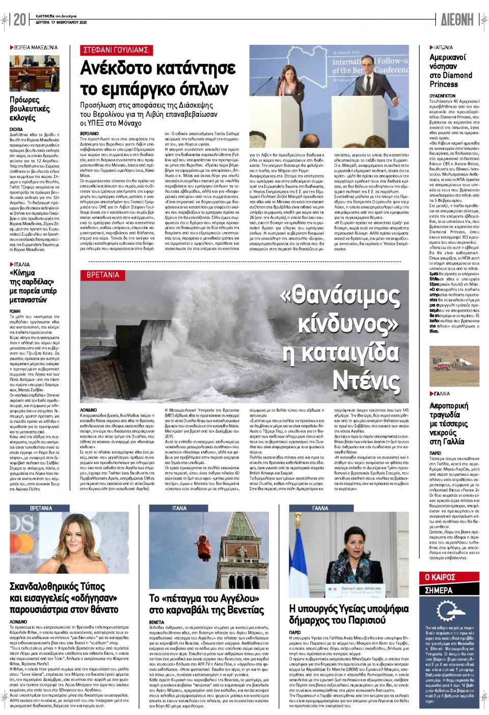 Οπισθόφυλλο Εφημερίδας - ΕΛΕΥΘΕΡΙΑ ΛΑΡΙΣΑΣ - 2020-02-17