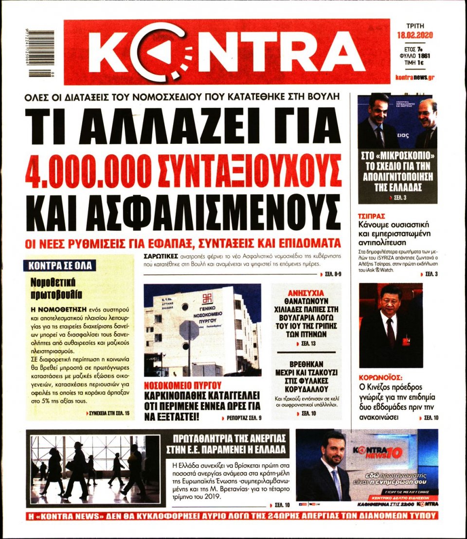 Πρωτοσέλιδο Εφημερίδας - KONTRA NEWS - 2020-02-18