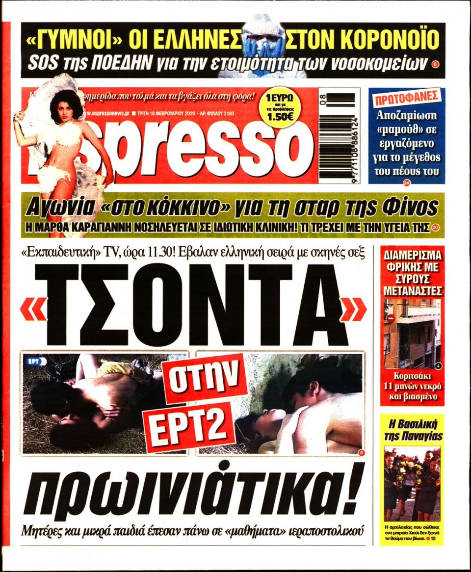 Πρωτοσέλιδο Εφημερίδας - Espresso - 2020-02-18