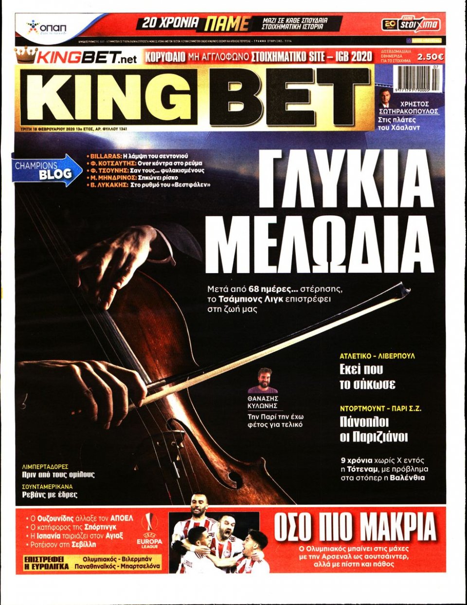 Πρωτοσέλιδο Εφημερίδας - King Bet - 2020-02-18