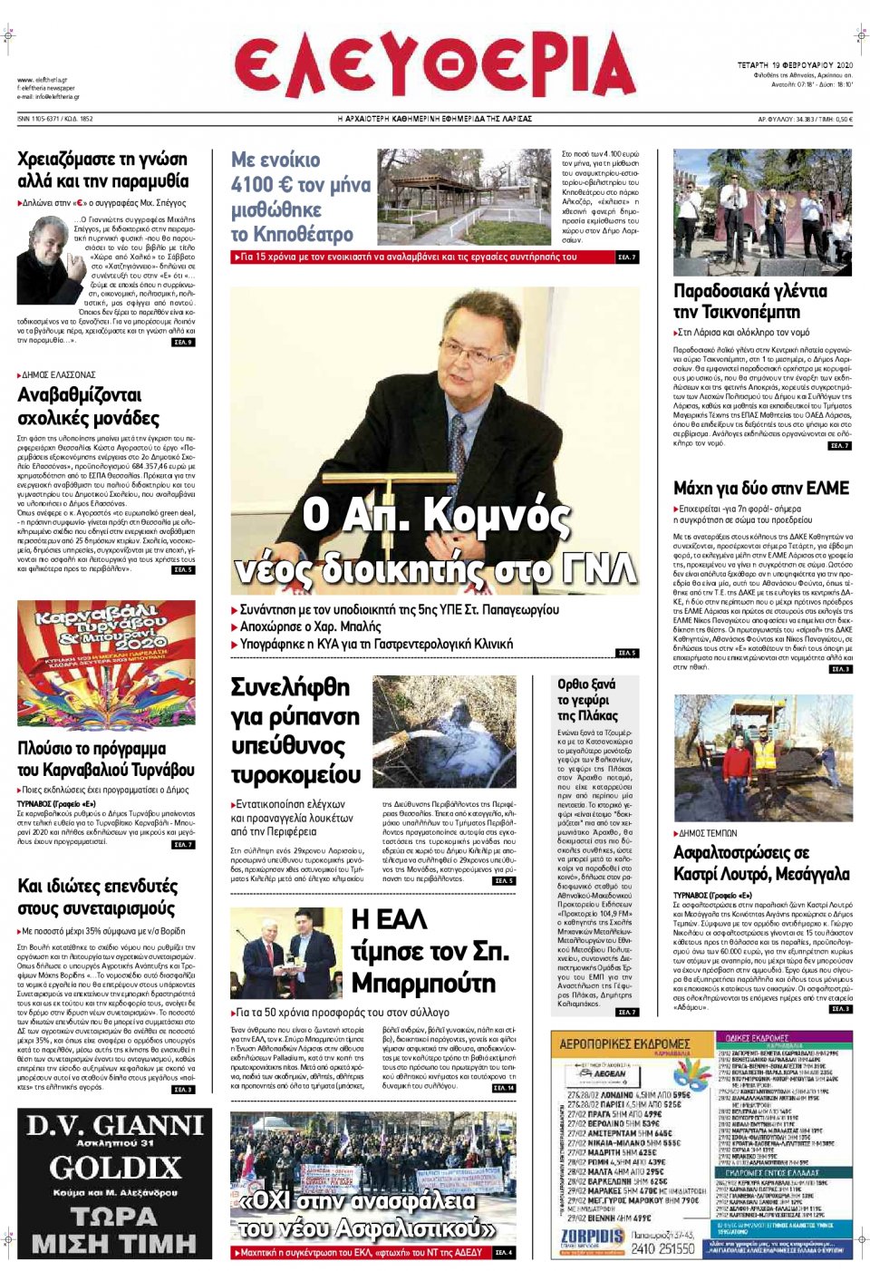 Πρωτοσέλιδο Εφημερίδας - ΕΛΕΥΘΕΡΙΑ ΛΑΡΙΣΑΣ - 2020-02-19