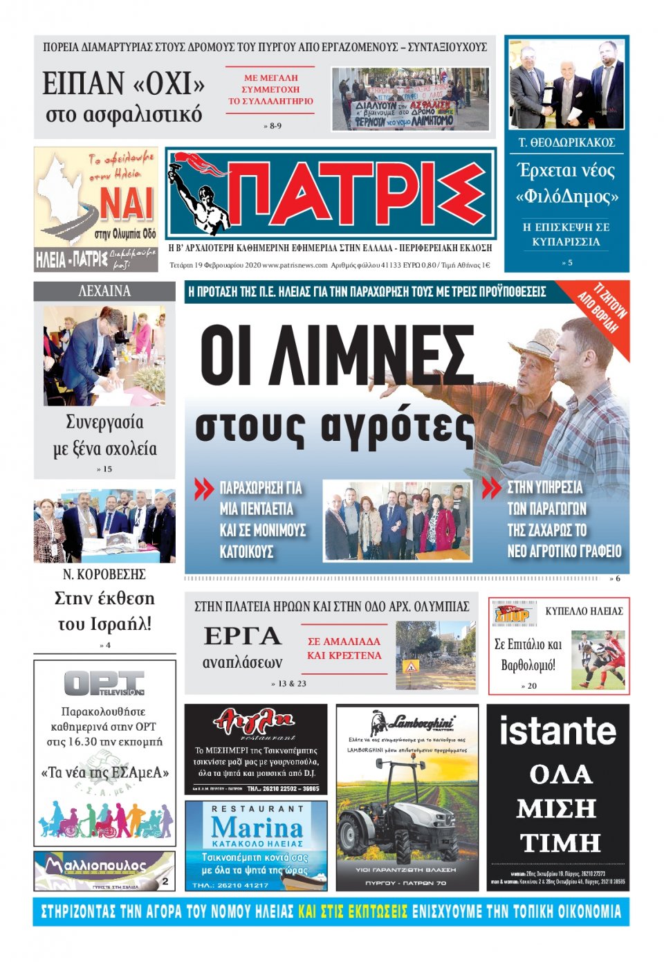 Πρωτοσέλιδο Εφημερίδας - ΠΑΤΡΙΣ ΠΥΡΓΟΥ - 2020-02-19