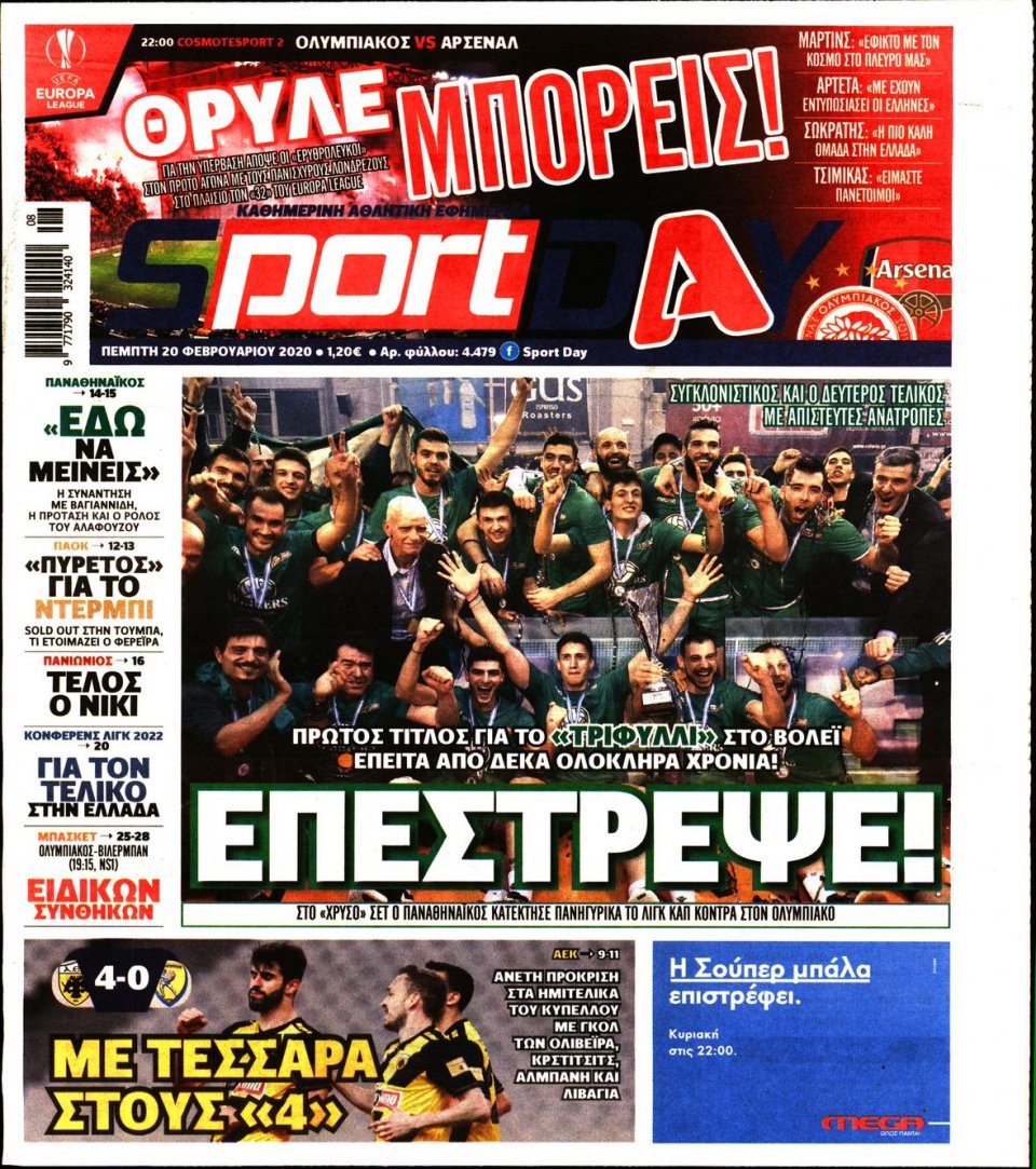 Πρωτοσέλιδο Εφημερίδας - Sportday - 2020-02-20