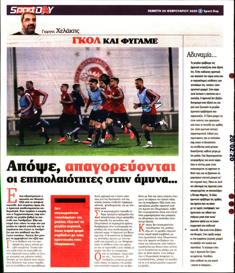 Οπισθόφυλλο Εφημερίδας - Sportday - 2020-02-20