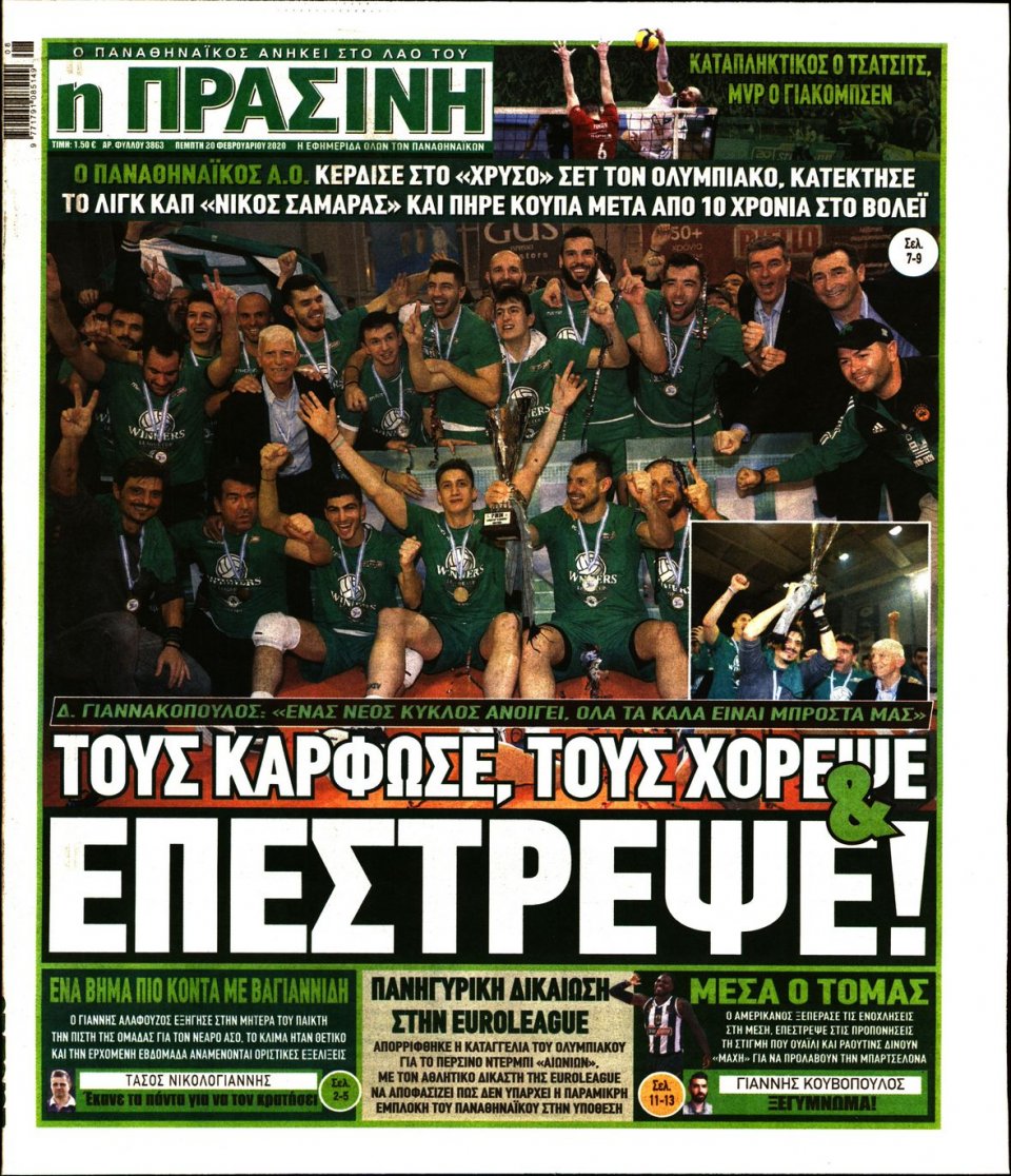 Πρωτοσέλιδο Εφημερίδας - Πράσινη - 2020-02-20