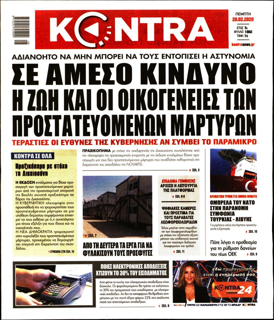 Πρωτοσέλιδο Εφημερίδας - KONTRA NEWS - 2020-02-20