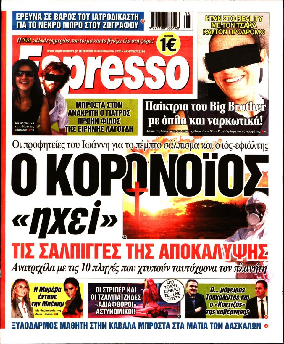 Πρωτοσέλιδο Εφημερίδας - Espresso - 2020-02-20