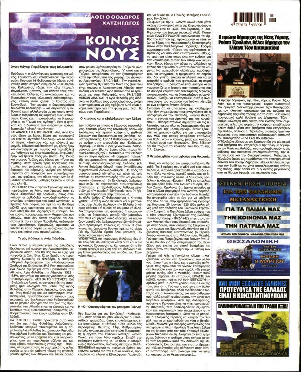 Οπισθόφυλλο Εφημερίδας - ΣΤΟΧΟΣ - 2020-02-20