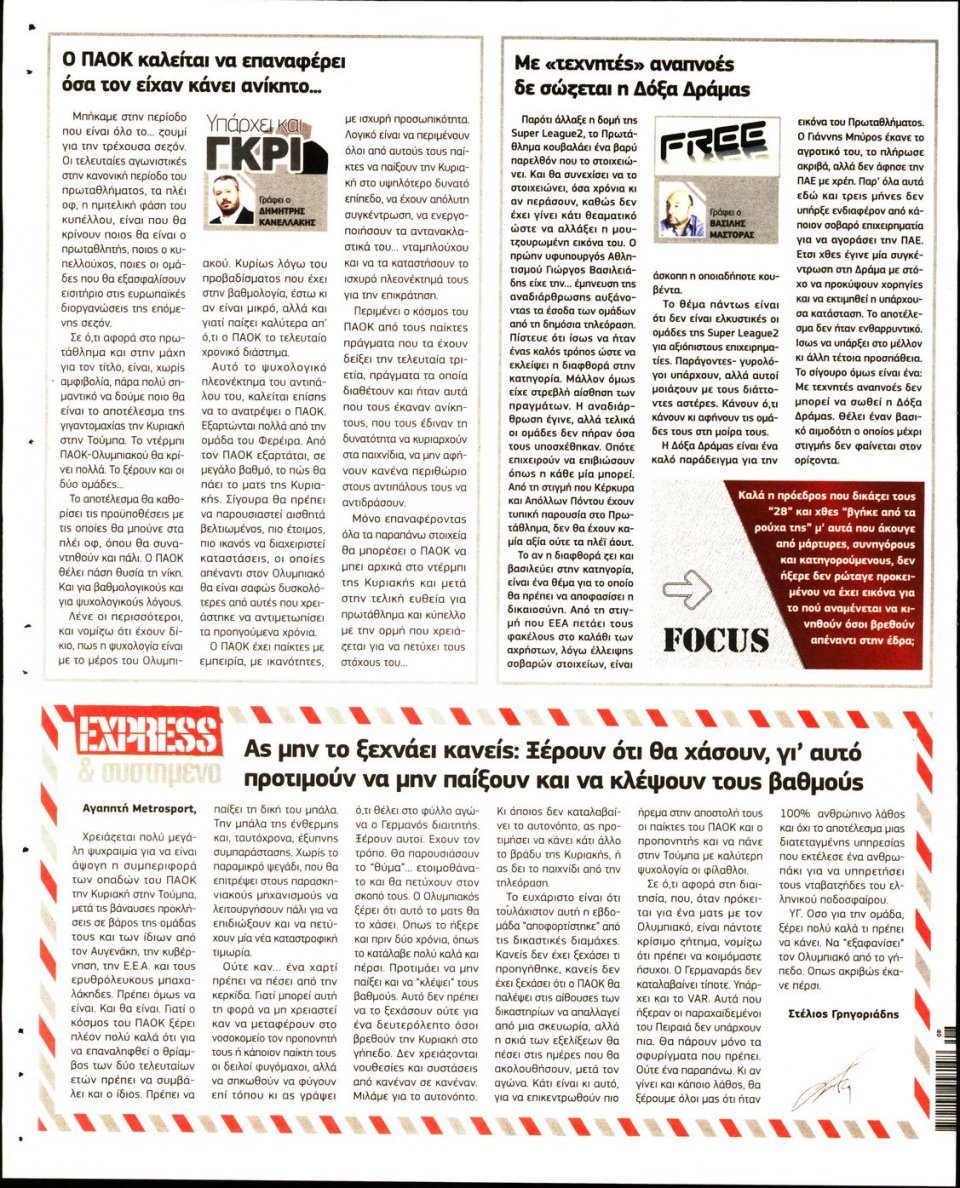 Οπισθόφυλλο Εφημερίδας - METROSPORT - 2020-02-20