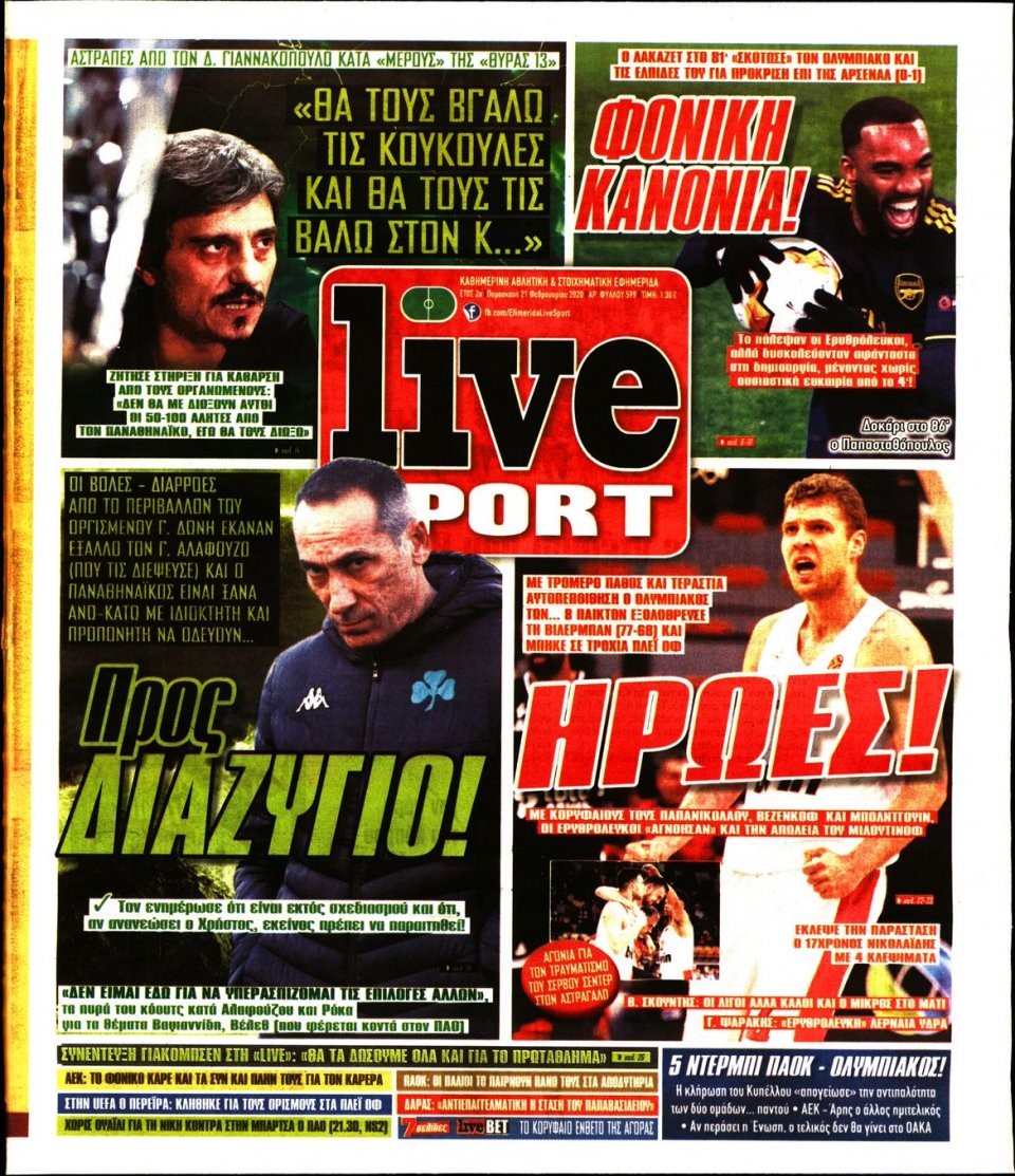 Πρωτοσέλιδο Εφημερίδας - LIVE SPORT - 2020-02-21