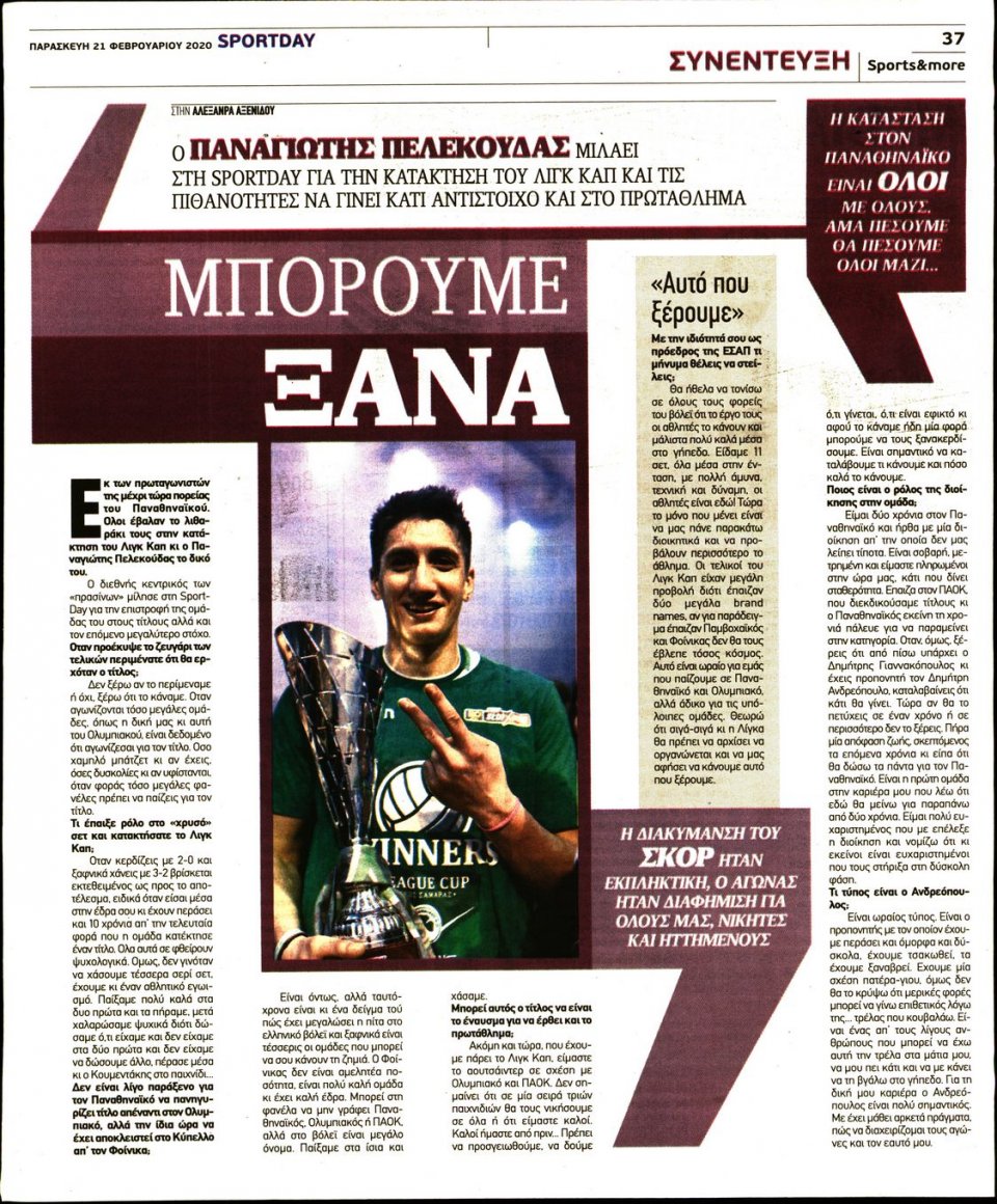 Οπισθόφυλλο Εφημερίδας - Sportday - 2020-02-21
