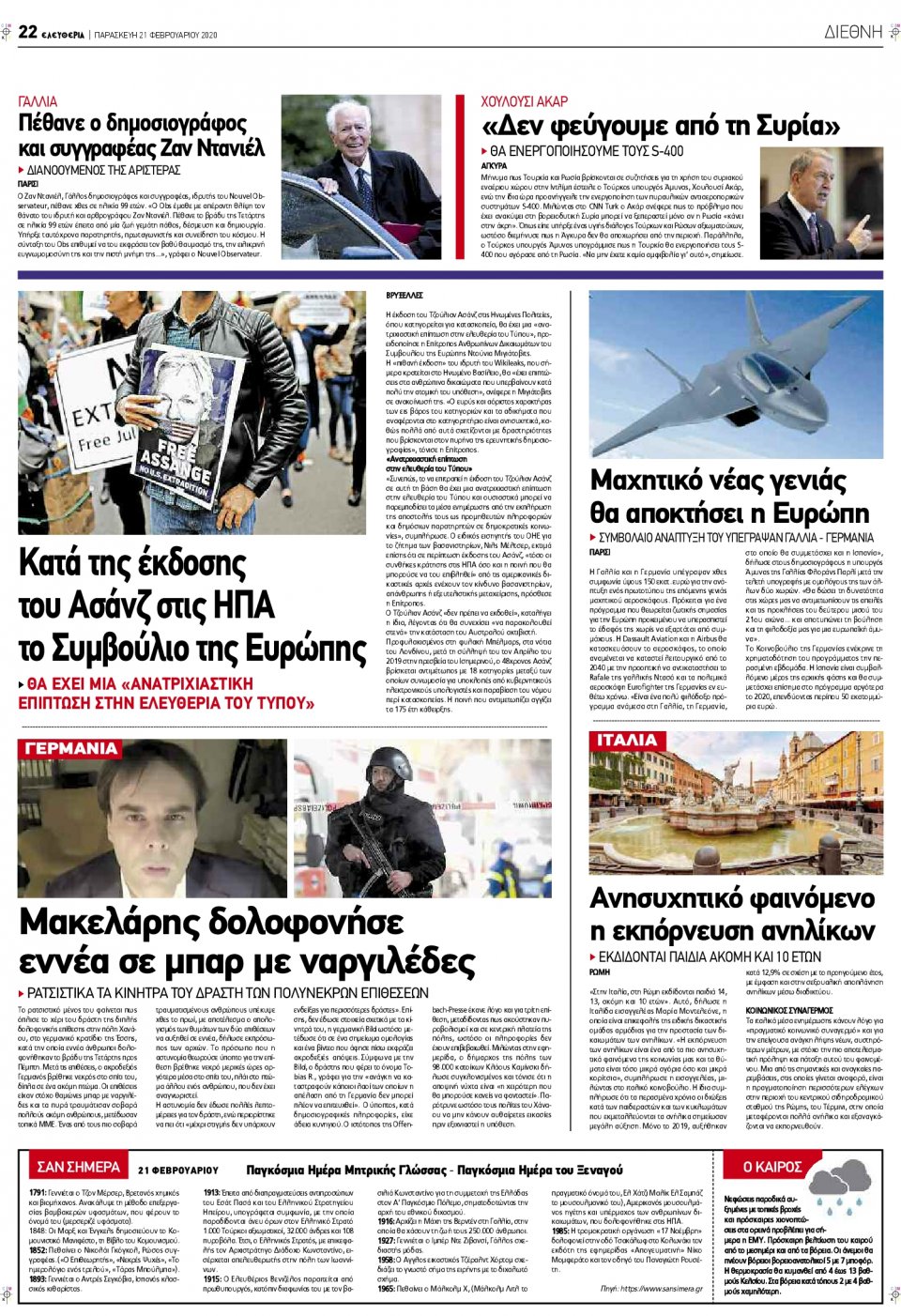 Οπισθόφυλλο Εφημερίδας - ΕΛΕΥΘΕΡΙΑ ΛΑΡΙΣΑΣ - 2020-02-21