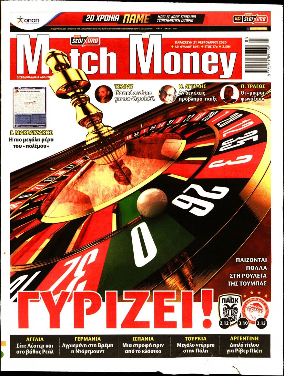 Πρωτοσέλιδο Εφημερίδας - Match Money - 2020-02-21