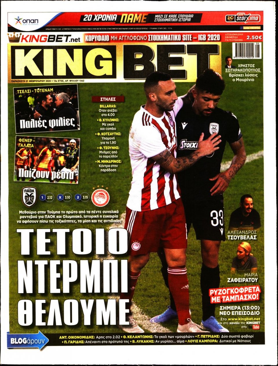 Πρωτοσέλιδο Εφημερίδας - King Bet - 2020-02-21