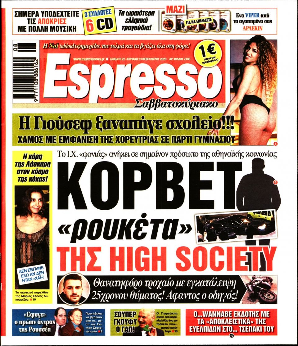 Πρωτοσέλιδο Εφημερίδας - Espresso - 2020-02-22