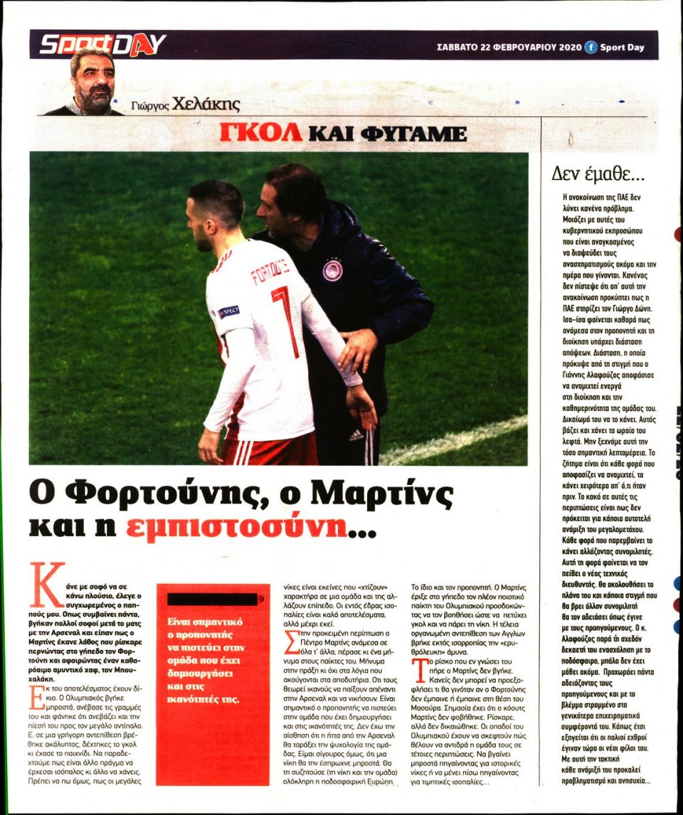 Οπισθόφυλλο Εφημερίδας - Sportday - 2020-02-22