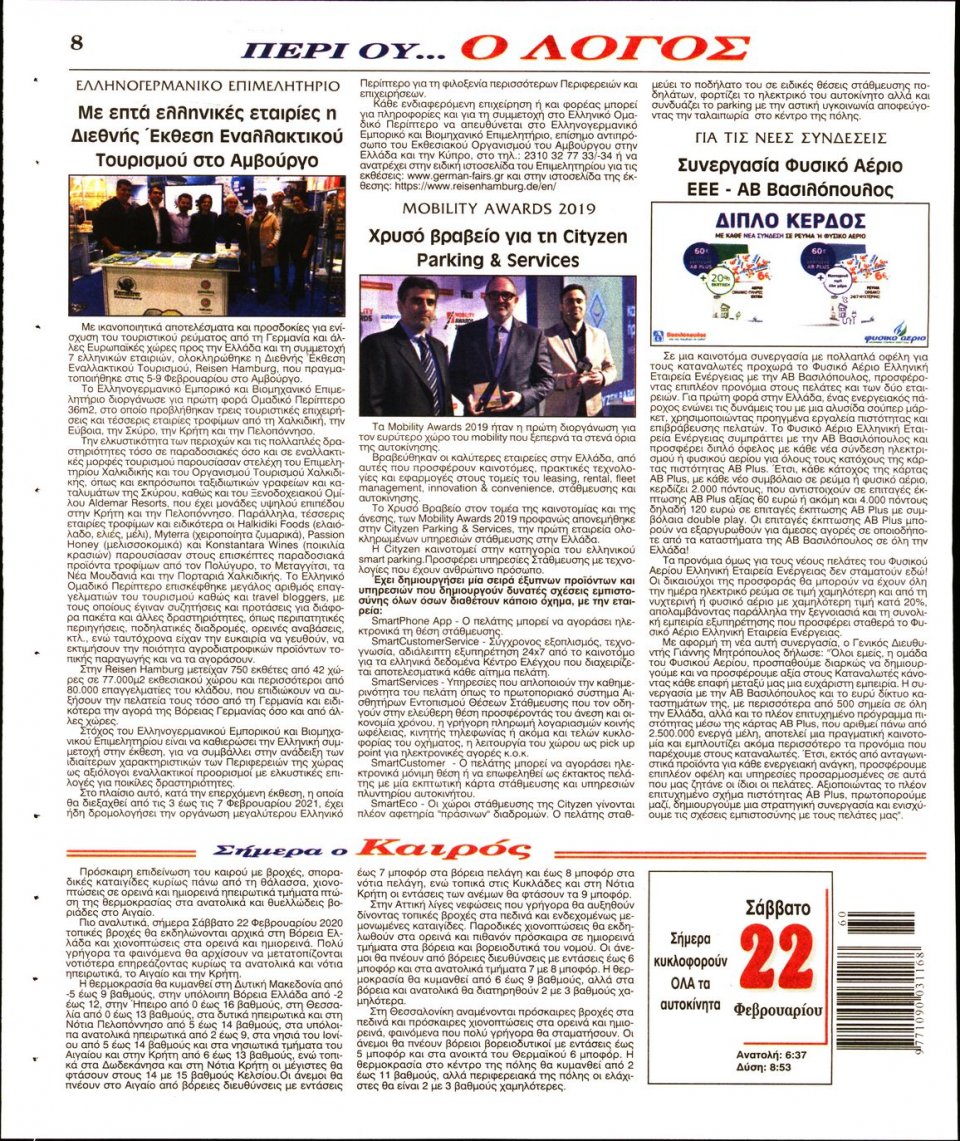 Οπισθόφυλλο Εφημερίδας - Λόγος - 2020-02-22