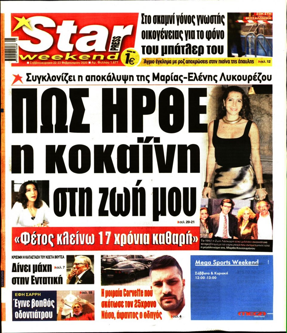 Πρωτοσέλιδο Εφημερίδας - STAR PRESS - 2020-02-22