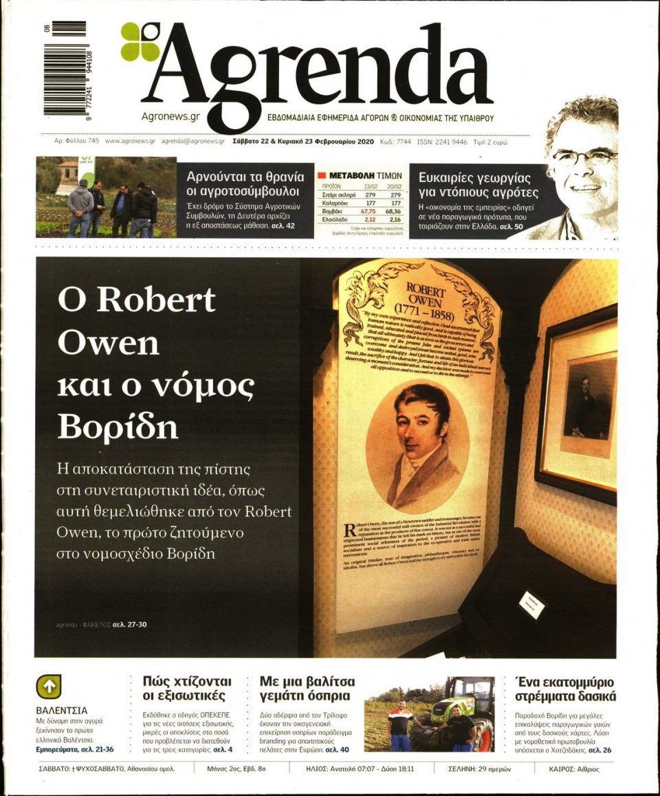Πρωτοσέλιδο Εφημερίδας - AGRENDA - 2020-02-22
