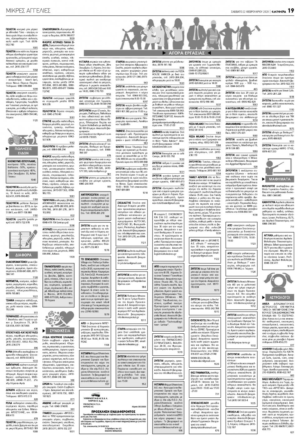 Οπισθόφυλλο Εφημερίδας - ΕΛΕΥΘΕΡΙΑ ΛΑΡΙΣΑΣ - 2020-02-22