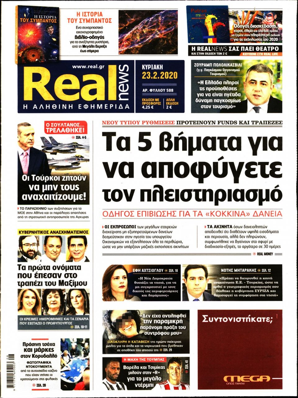 Πρωτοσέλιδο Εφημερίδας - Real News - 2020-02-23