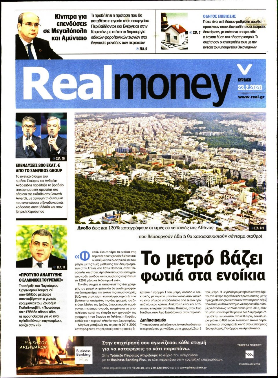 Πρωτοσέλιδο Εφημερίδας - REAL NEWS_REAL MONEY - 2020-02-23