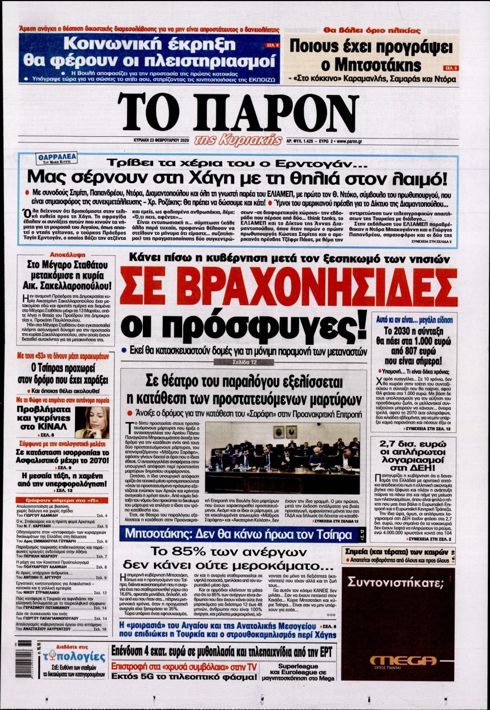 Πρωτοσέλιδο Εφημερίδας - ΤΟ ΠΑΡΟΝ - 2020-02-23
