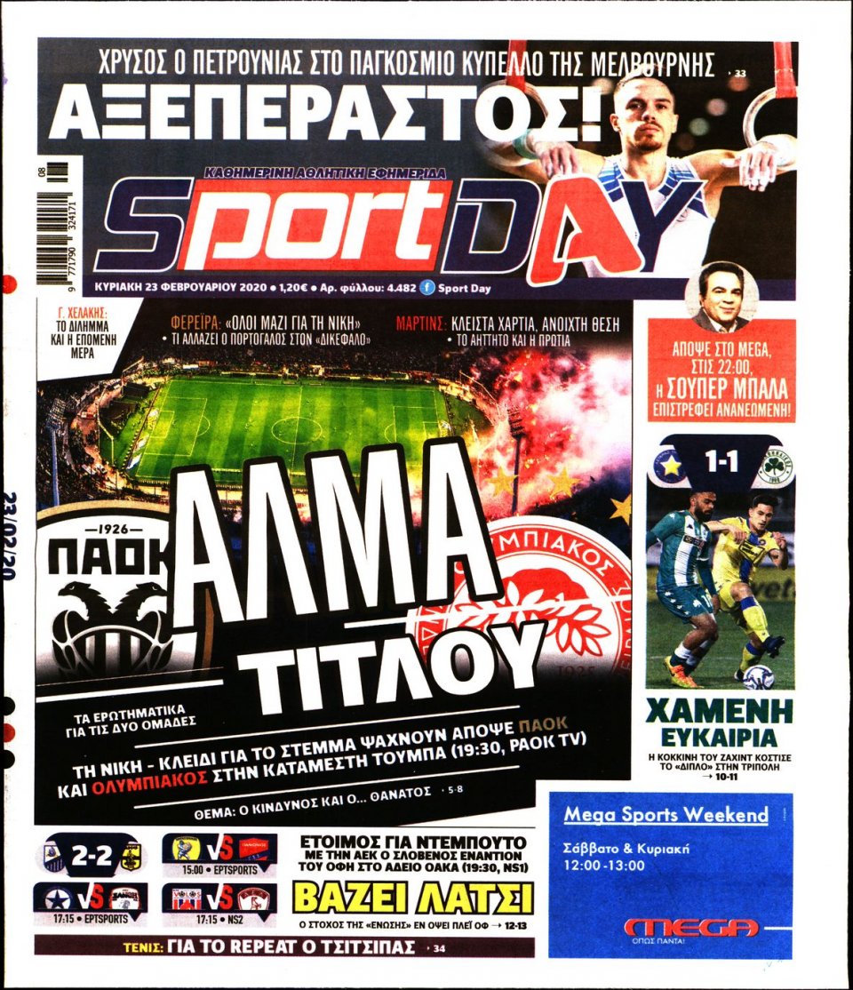 Πρωτοσέλιδο Εφημερίδας - Sportday - 2020-02-23