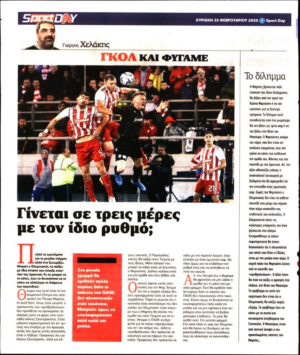 Οπισθόφυλλο Εφημερίδας - Sportday - 2020-02-23