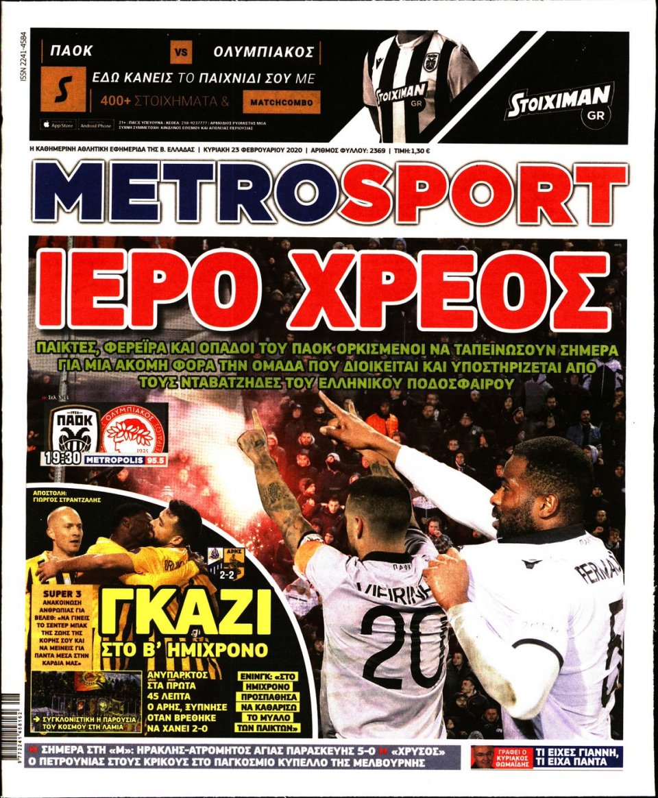 Πρωτοσέλιδο Εφημερίδας - METROSPORT - 2020-02-23