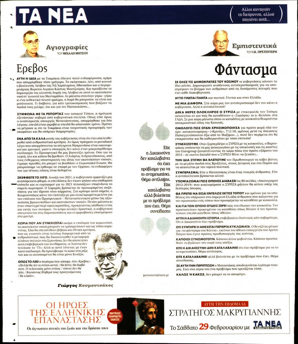 Οπισθόφυλλο Εφημερίδας - Τα Νέα - 2020-02-24
