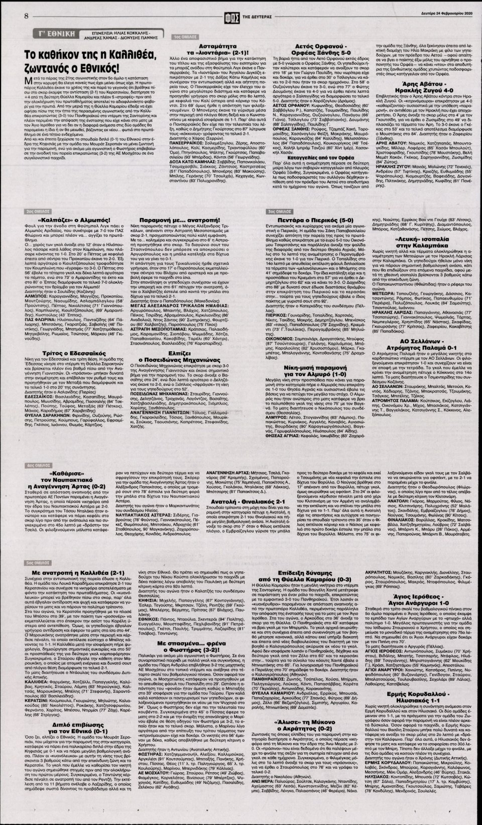 Οπισθόφυλλο Εφημερίδας - Φως των Σπορ - 2020-02-24