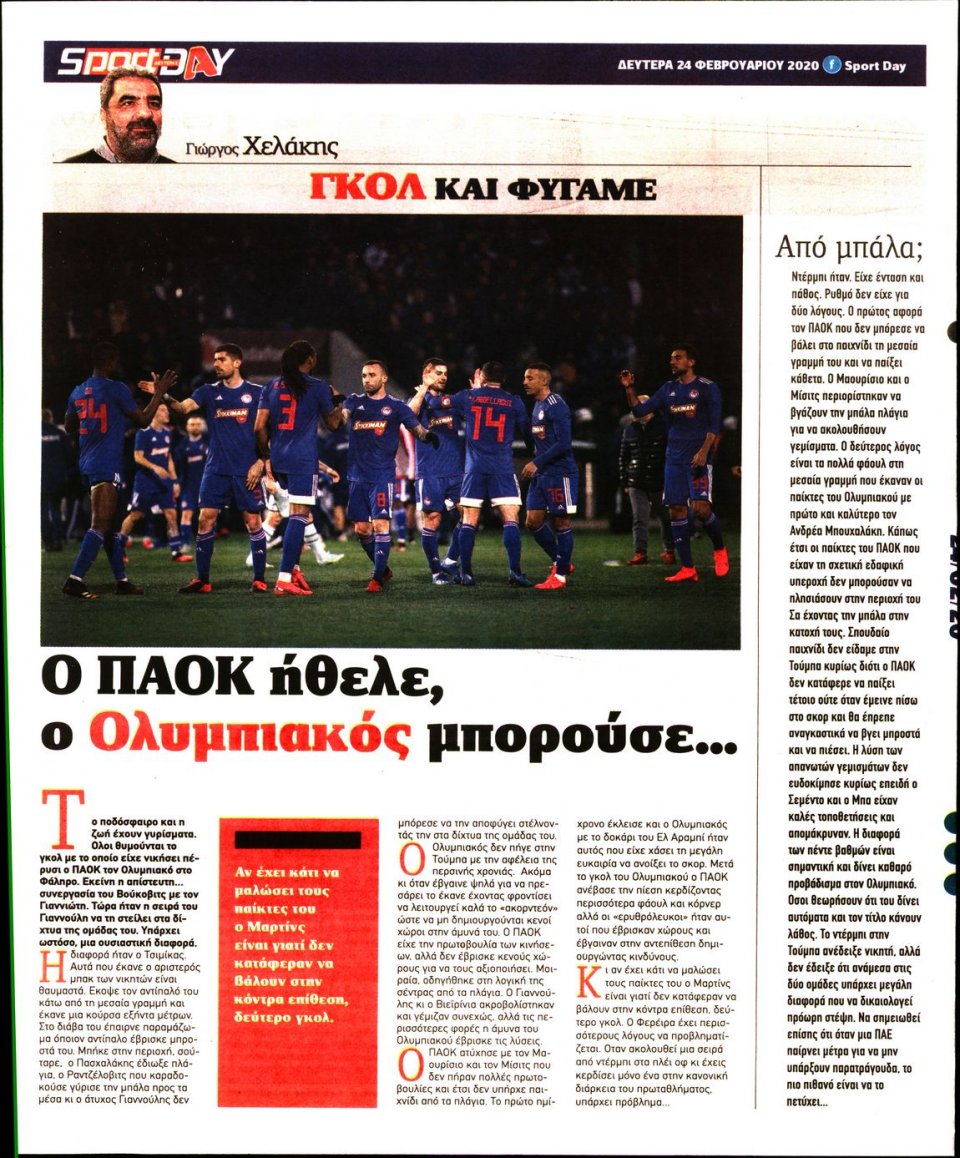 Οπισθόφυλλο Εφημερίδας - Sportday - 2020-02-24